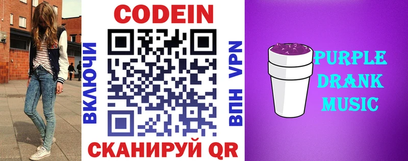Codein напиток Lean (лин)  Мытищи 